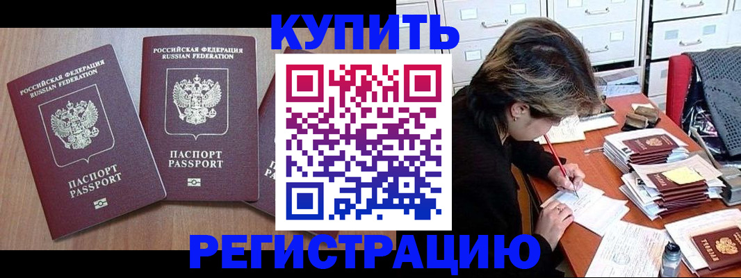 временная регистрация в Кызыле