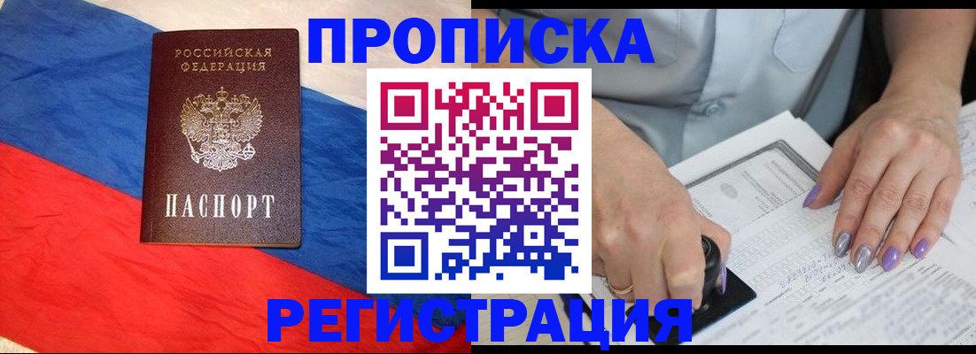 временная регистрация в Кызыле