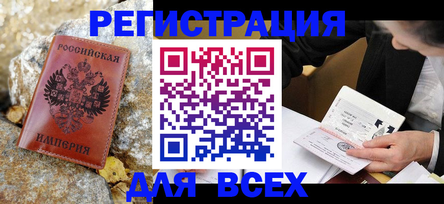 временная регистрация для школы в Кызыле