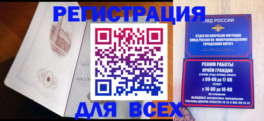временная регистрация для школы в Кызыле