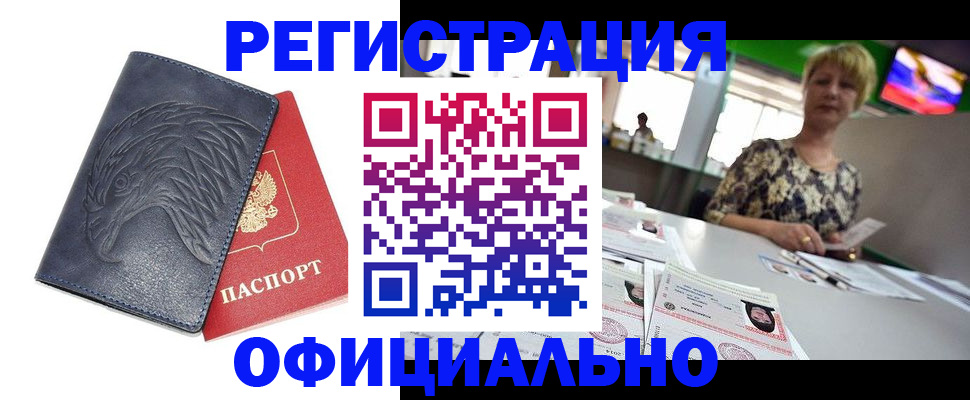 временная регистрация в квартире в Кызыле