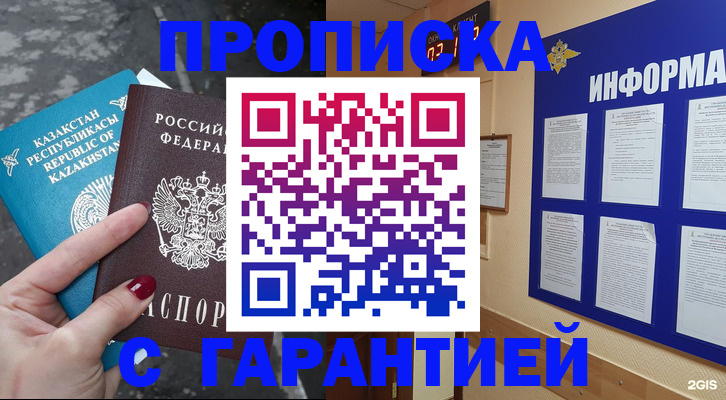 временная регистрация надежно в Кызыле